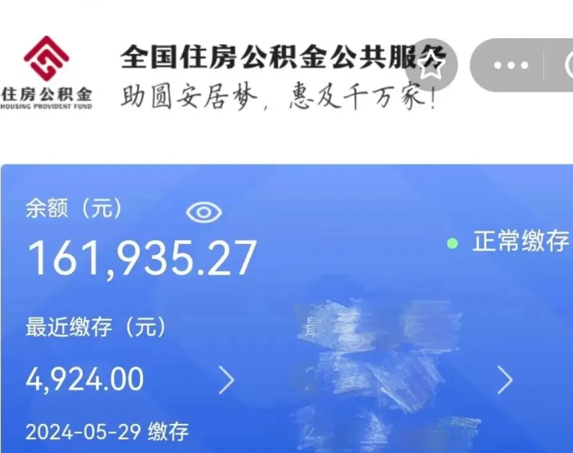 孟津上饶公积金提取一直加载中（上饶公积金租房提取）